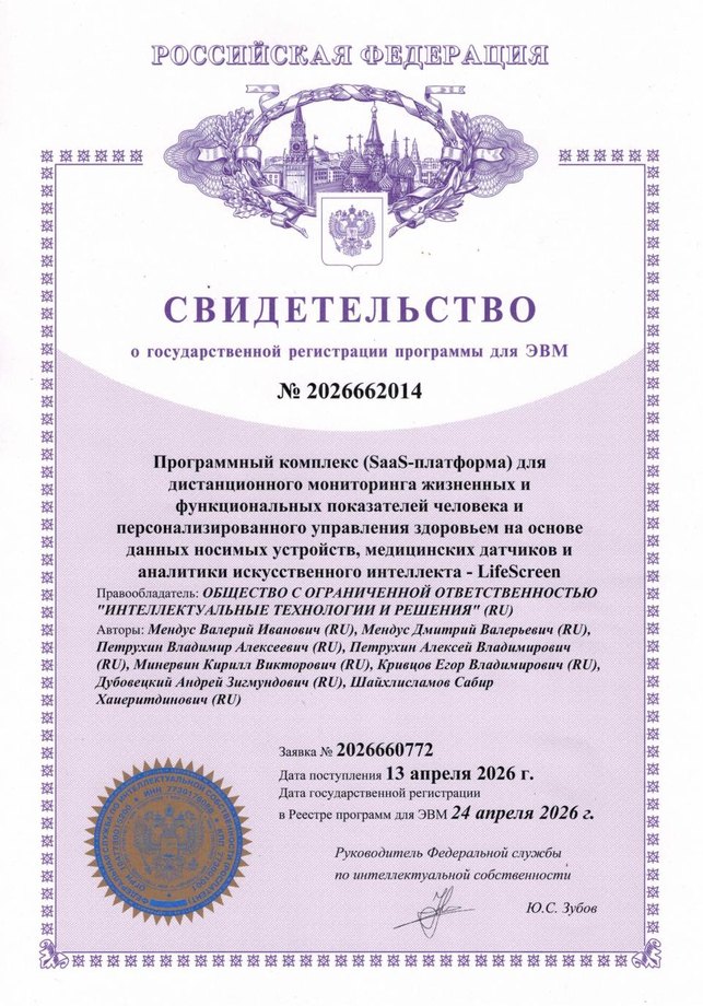 Свидетельство о регистрации программы для ЭВМ